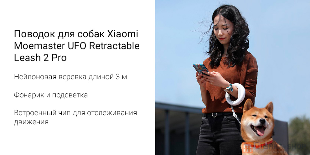 Поводок для собак Xiaomi Moemaster UFO Retractable Leash 2 Pro